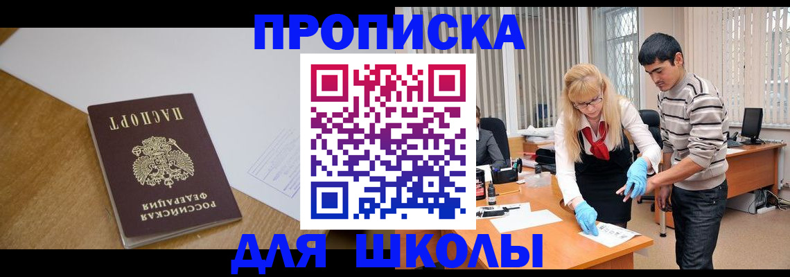 регистрация для школы в Буйнакске