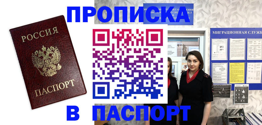 прописка 2025 в Буйнакске