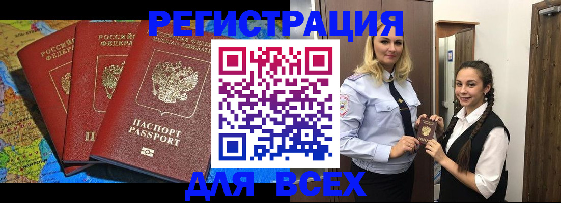 прописка регистрация в Буйнакске